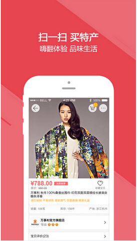 旅購(旅游購物神器) v1.3 安卓版 2