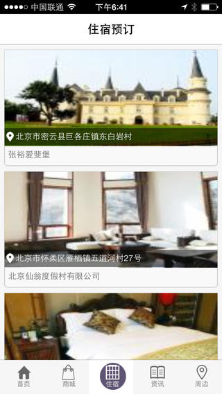 i游北京(北京旅游攻略) v2.0 安卓版_附二維碼 1