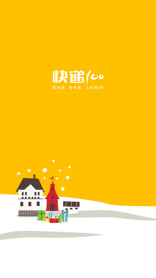 快遞100電腦客戶端 v6.11.1 官方pc版 3