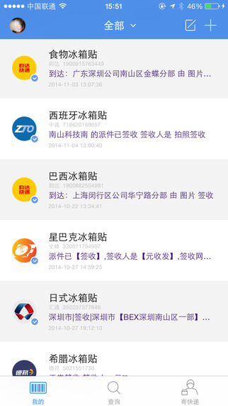 快遞100 快遞100電腦版