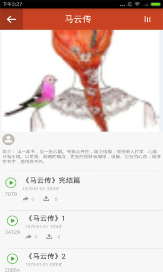 馬云創(chuàng)業(yè)語錄 v1.0.0 安卓版 1