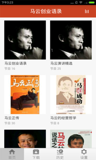 馬云創(chuàng)業(yè)語錄 v1.0.0 安卓版 3