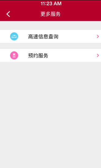 津e通iphone版 v1.0.1 蘋果手機(jī)版 3