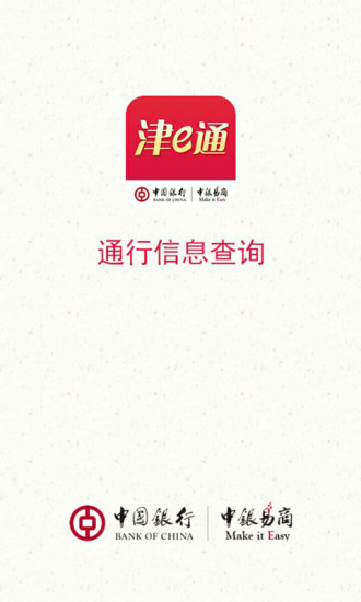 津e通iphone版 v1.0.1 蘋果手機(jī)版 2