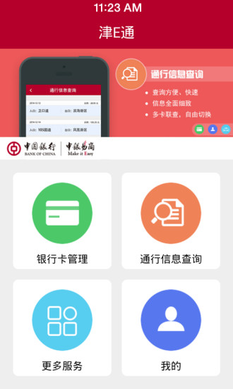 津e通iphone版 v1.0.1 蘋果手機(jī)版 0