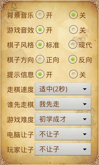 棋奕通(手機(jī)象棋游戲) v2.6.0 安卓版 1