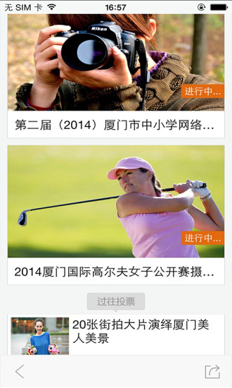 看廈門ios版 v4.3.1 iPhone版 0