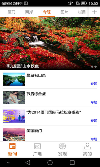 看廈門ios版 v4.3.1 iPhone版 1