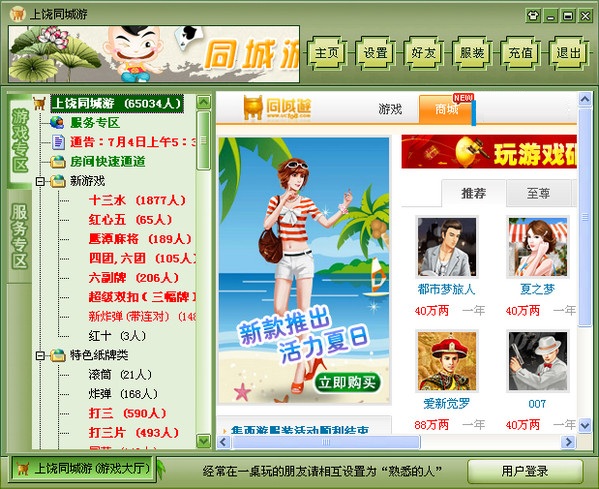 上饒同城游戲 v24.0.2015.408 最新版 0