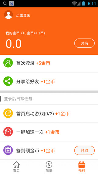 迅雷快玩手游 v1.0.0.16 安卓版 0