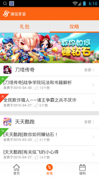 迅雷快玩手游 v1.0.0.16 安卓版 1