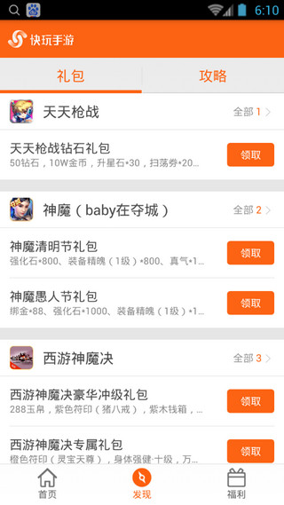 迅雷快玩手游 v1.0.0.16 安卓版 3