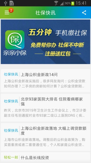 親親小保iphone版 v6.4.3 蘋果手機版 0