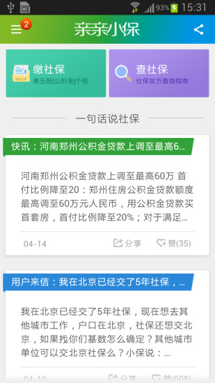 親親小保iphone版 v6.4.3 蘋果手機版 1