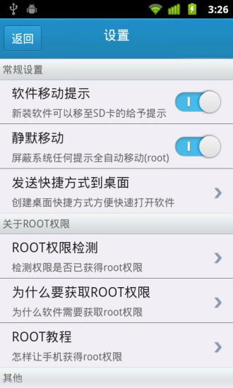 軟件一鍵移動到sd卡 v1.2.4 安卓版 2