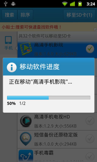 軟件一鍵移動到sd卡 v1.2.4 安卓版 3