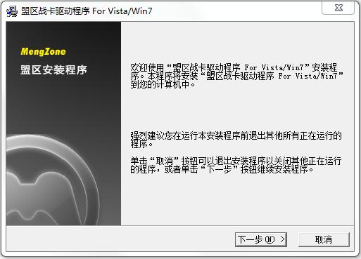 盟區(qū)戰(zhàn)卡驅(qū)動 For Vista/Win7 v2.0.0.3 官方版 0