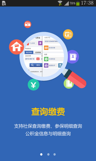 社保公積金 v1.1.0 安卓版_附二維碼 0