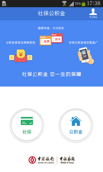 社保公積金 v1.1.0 安卓版_附二維碼 1