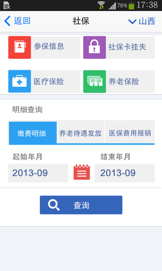 社保公積金 v1.1.0 安卓版_附二維碼 2
