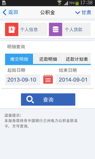 社保公積金 v1.1.0 安卓版_附二維碼 3