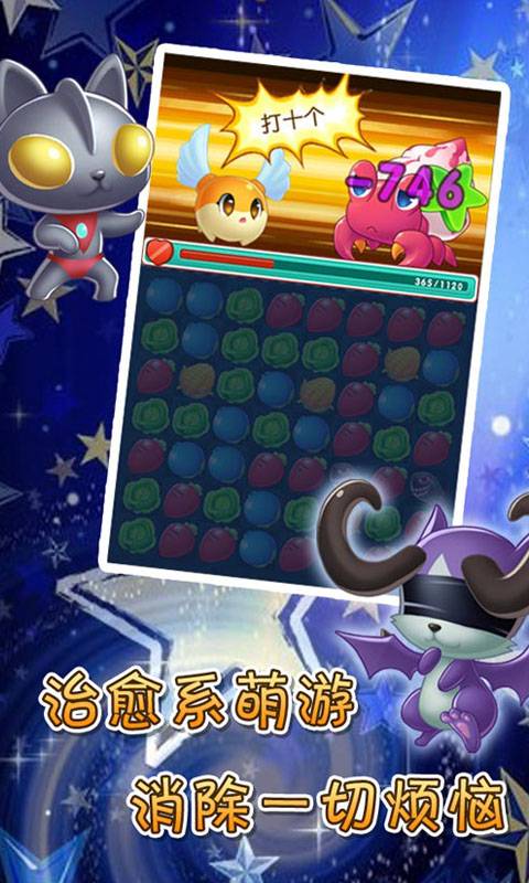 喵喵愛消除 v1.0 安卓版 1