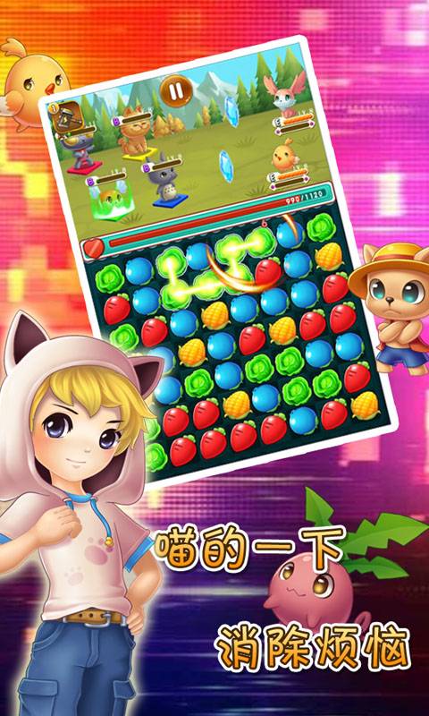 喵喵愛消除 v1.0 安卓版 2