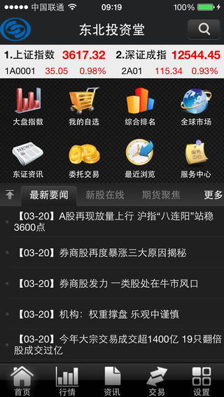 東北投資堂iPhone版 v1.01.001 蘋果手機版 0