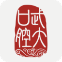 武大口腔醫(yī)院