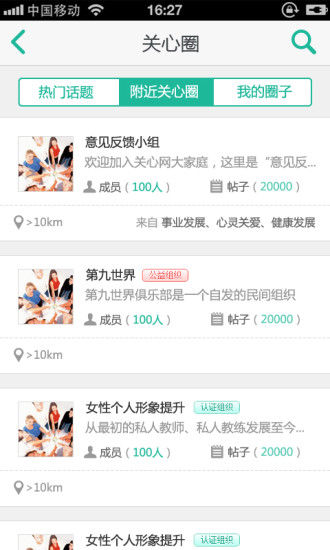 關(guān)心天使 v2.4.1 安卓版 3