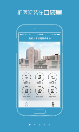 復(fù)旦附屬腫瘤醫(yī)院app v1.1 安卓版 0