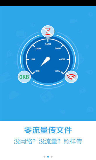 飛傳(文件傳輸) v1.0.0  安卓最新版 0
