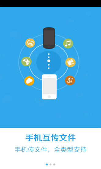 飛傳(文件傳輸) v1.0.0  安卓最新版 1