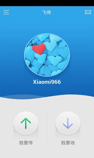 飛傳(文件傳輸) v1.0.0  安卓最新版 3