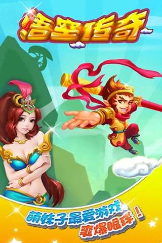 悟空傳奇 v1.3.1.1安卓版 2