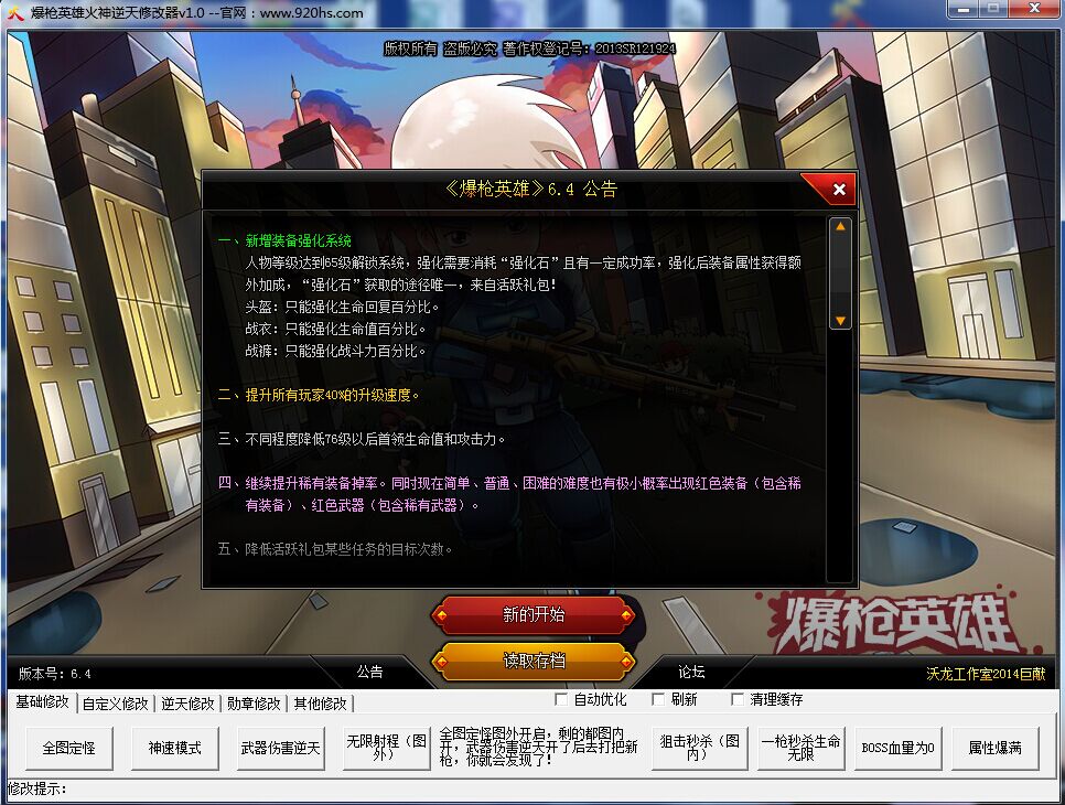 爆槍英雄火神逆天修改器 v1.9 正式版 0