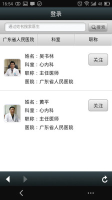 廣東省人民醫(yī)院 v1.8.8 安卓版 1