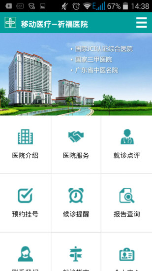 祈福醫(yī)院(CLIFFORD HOSPITAL) v2.1 安卓版 0