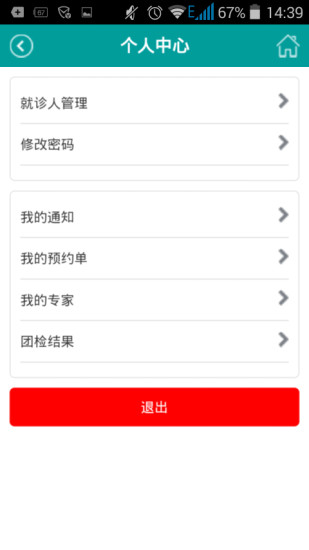祈福醫(yī)院(CLIFFORD HOSPITAL) v2.1 安卓版 3