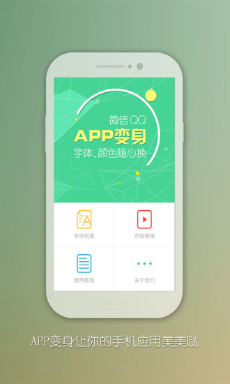 APP變身 v1.1 安卓版 0