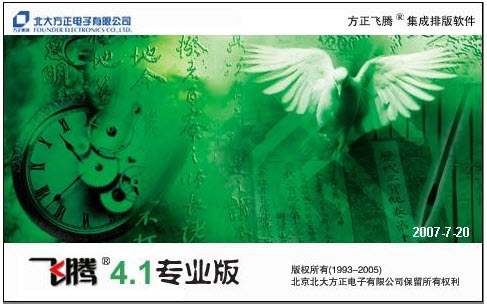 报纸排版软件 v4.1 官方版_方正飞腾0