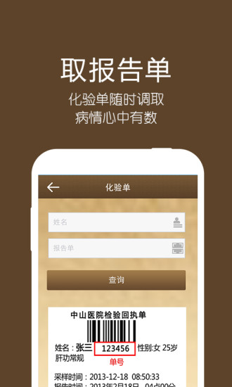浙江省中山醫(yī)院 v1.1.00017.13 安卓版 3