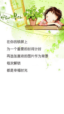 時光鎖屏 v1.0.4 安卓版 1