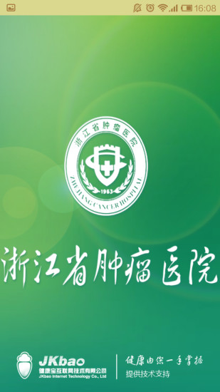 浙江省腫瘤醫(yī)院 v4.0 安卓版 0