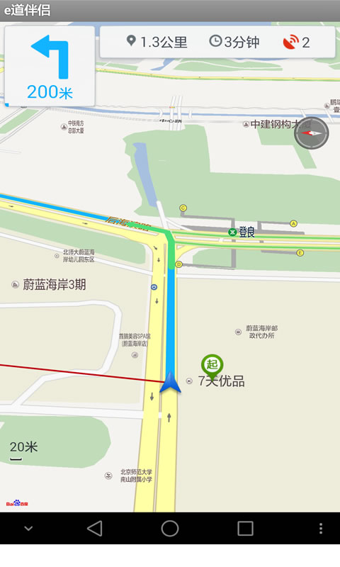 e道伴侶(手機(jī)語音導(dǎo)航軟件) v2.0.8 安卓版 1