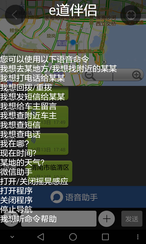 e道伴侶(手機(jī)語音導(dǎo)航軟件) v2.0.8 安卓版 3