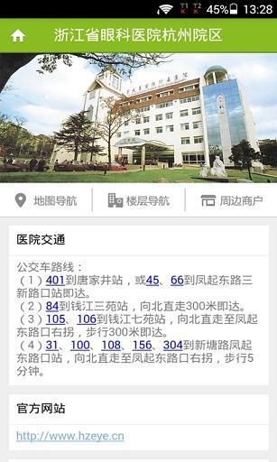 浙江省眼科醫(yī)院 v1.0.4 安卓版 1