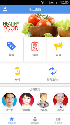 浙江醫(yī)院 v1.0 安卓版 0