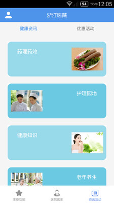 浙江醫(yī)院 v1.0 安卓版 3