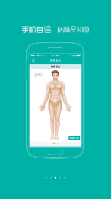 廣州華僑醫(yī)院 v1.26 安卓版 3